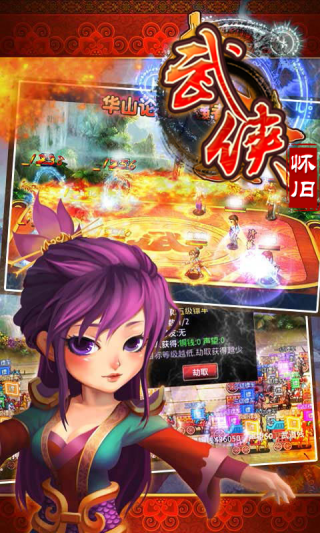 武侠ol手游