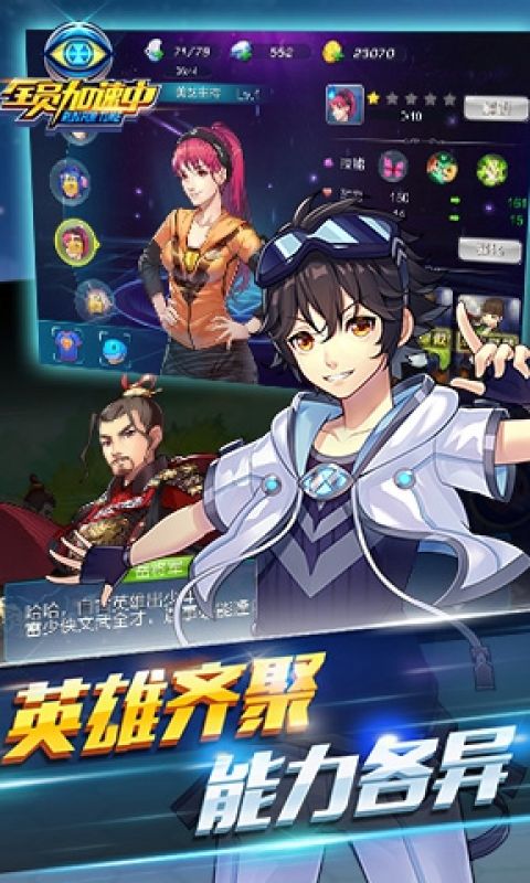 全员加速中手游