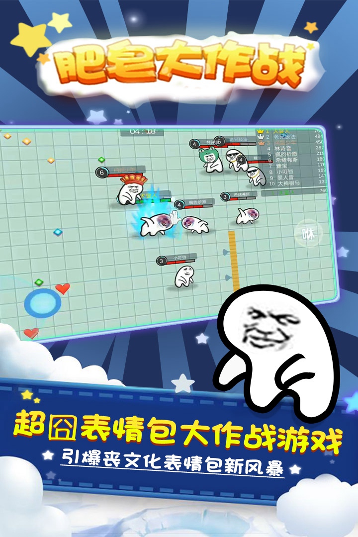 肥皂大作战2手游