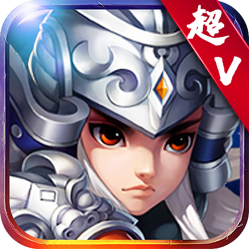 梦幻三国手游