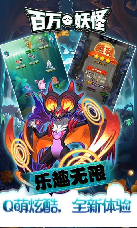百万妖怪手游