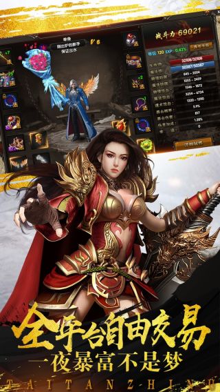 泰坦之刃手游