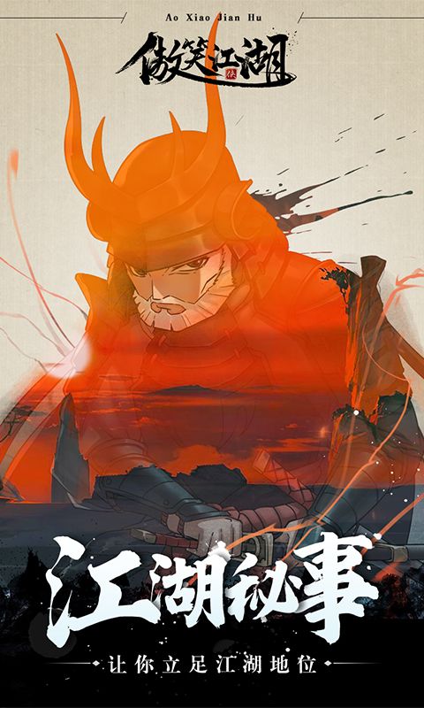 傲笑江湖手游