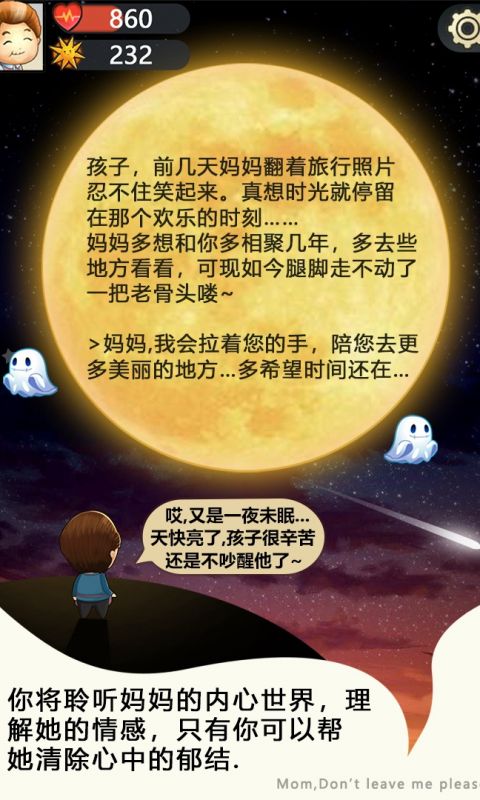 妈妈别走手游