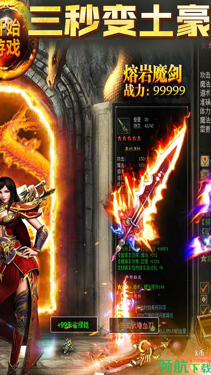 屠龙烈火BT手游