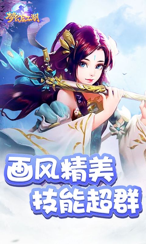 梦幻江湖手游