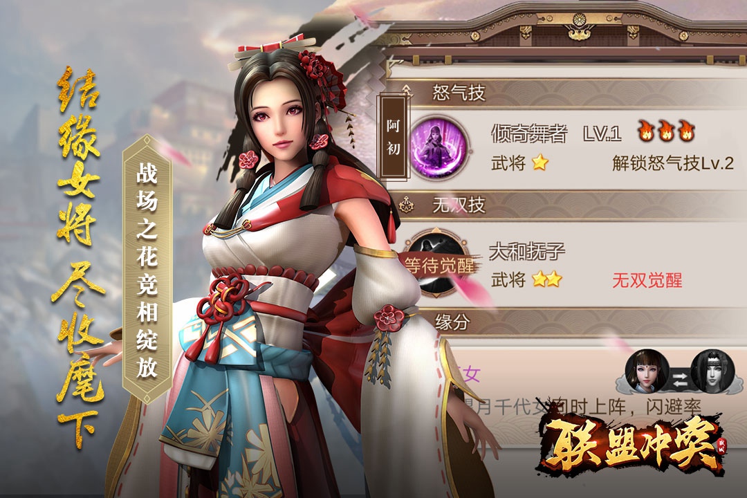 联盟冲突手游