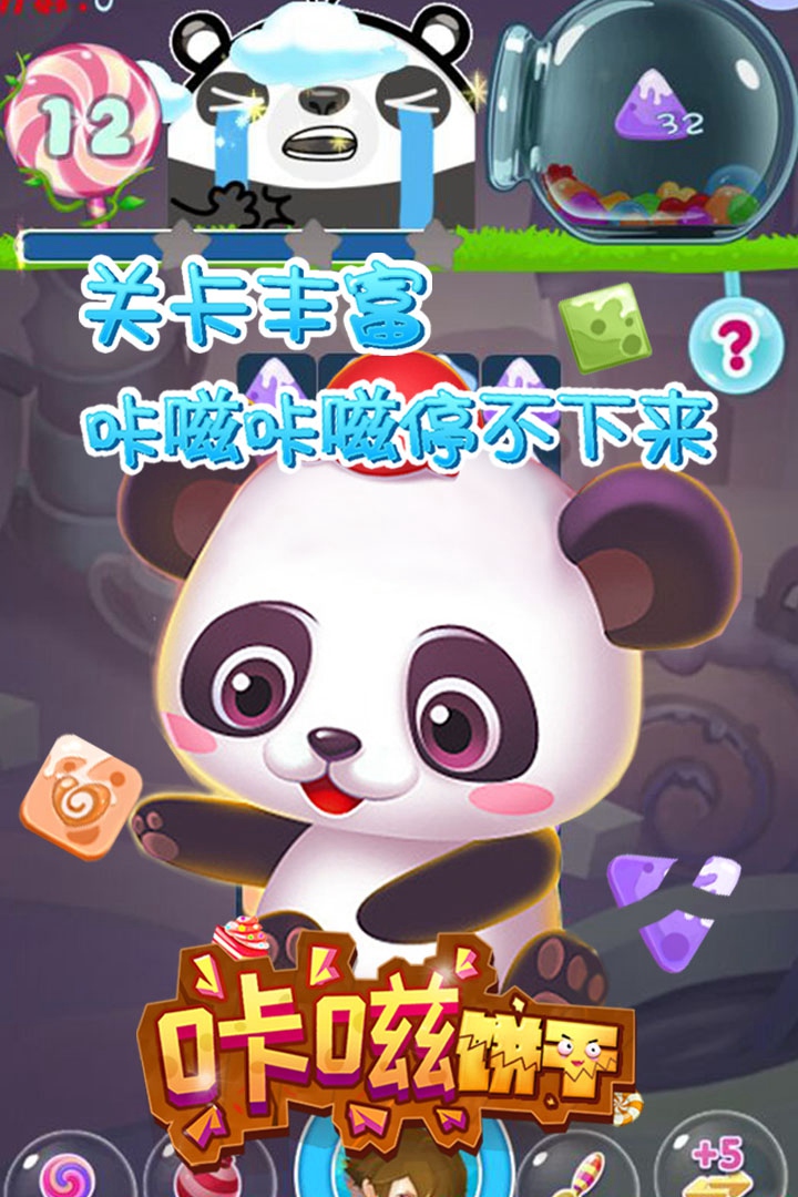 咔嗞饼干手游