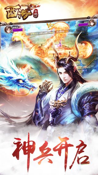 西游除妖手游