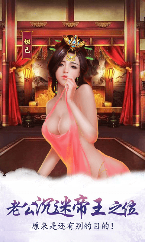 今晚谁侍寝手游