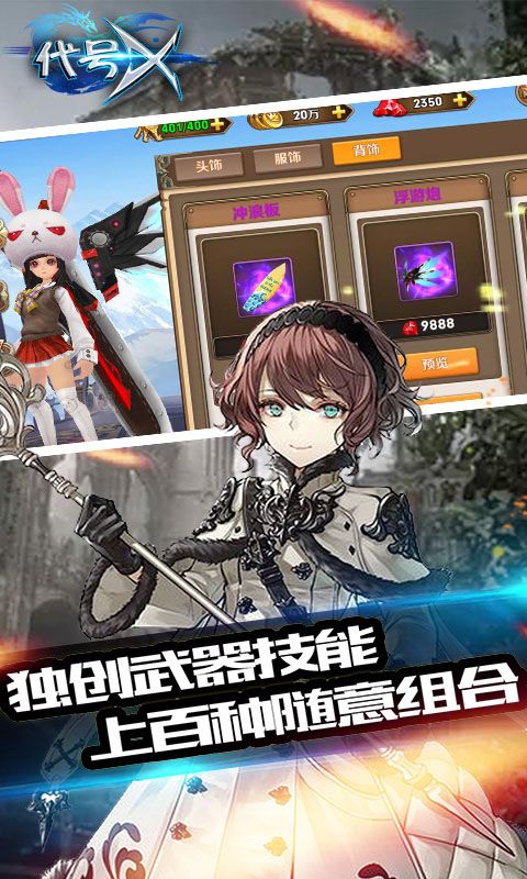 代号x手游