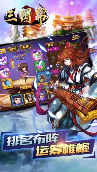 三国帮手游