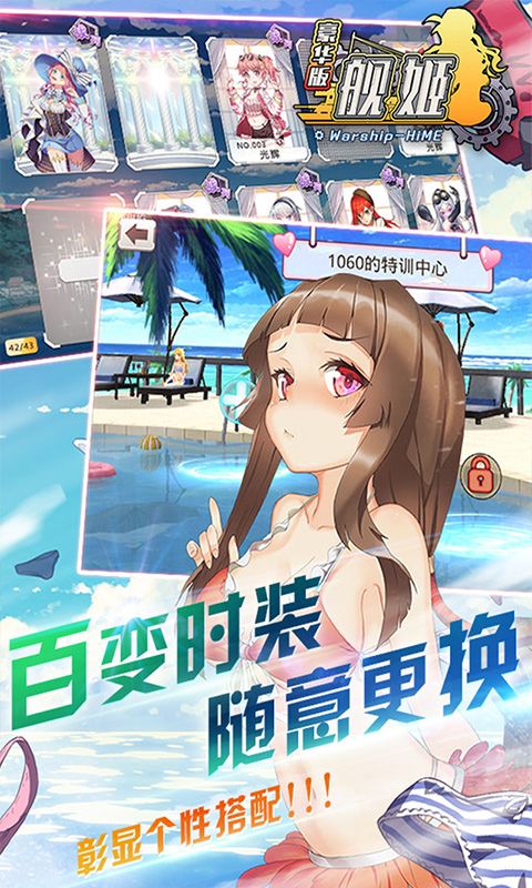 舰娘豪华版手游