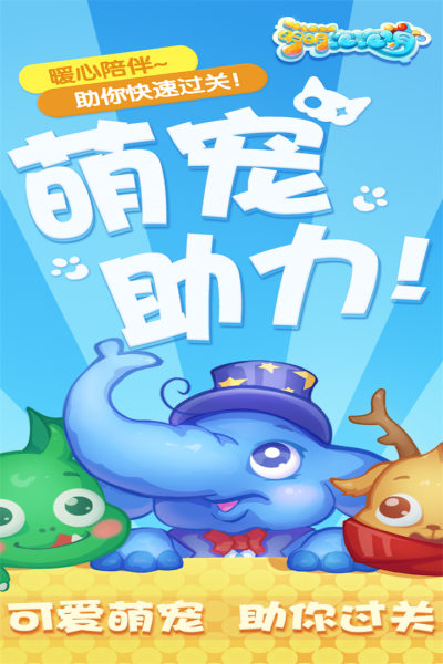 萌萌泡泡消手游