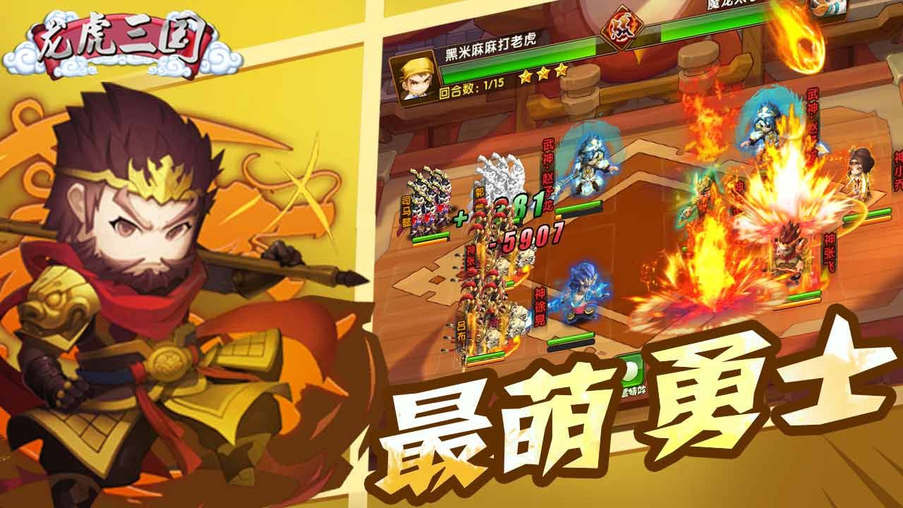 龙虎三国手游