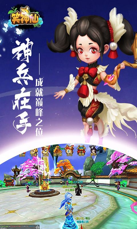 笑神仙满V版手游