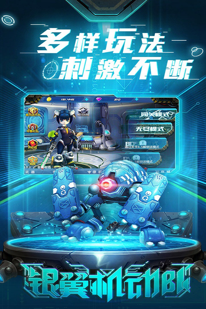 银翼机动队手游