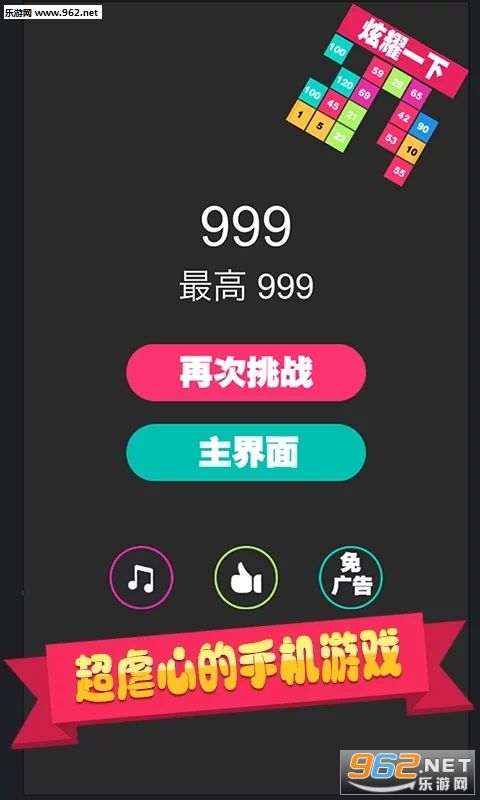 弹球领手游