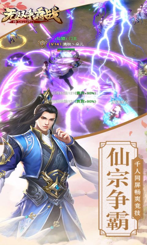 无双争霸战手游