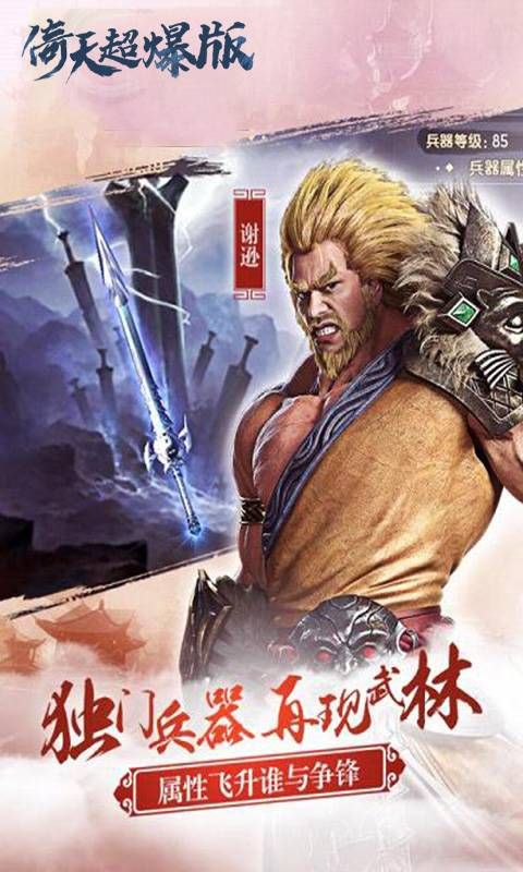倚天逍遥情缘手游