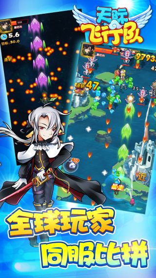 天际飞行队手游