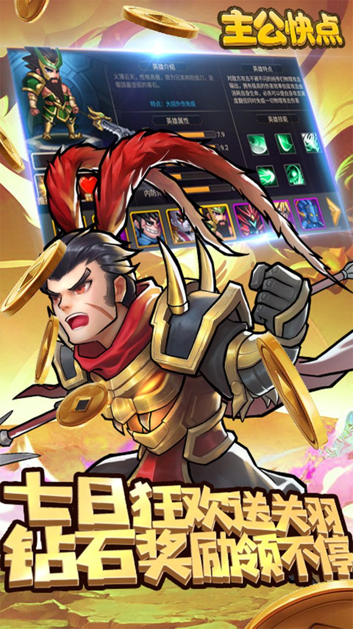 主公快点手游