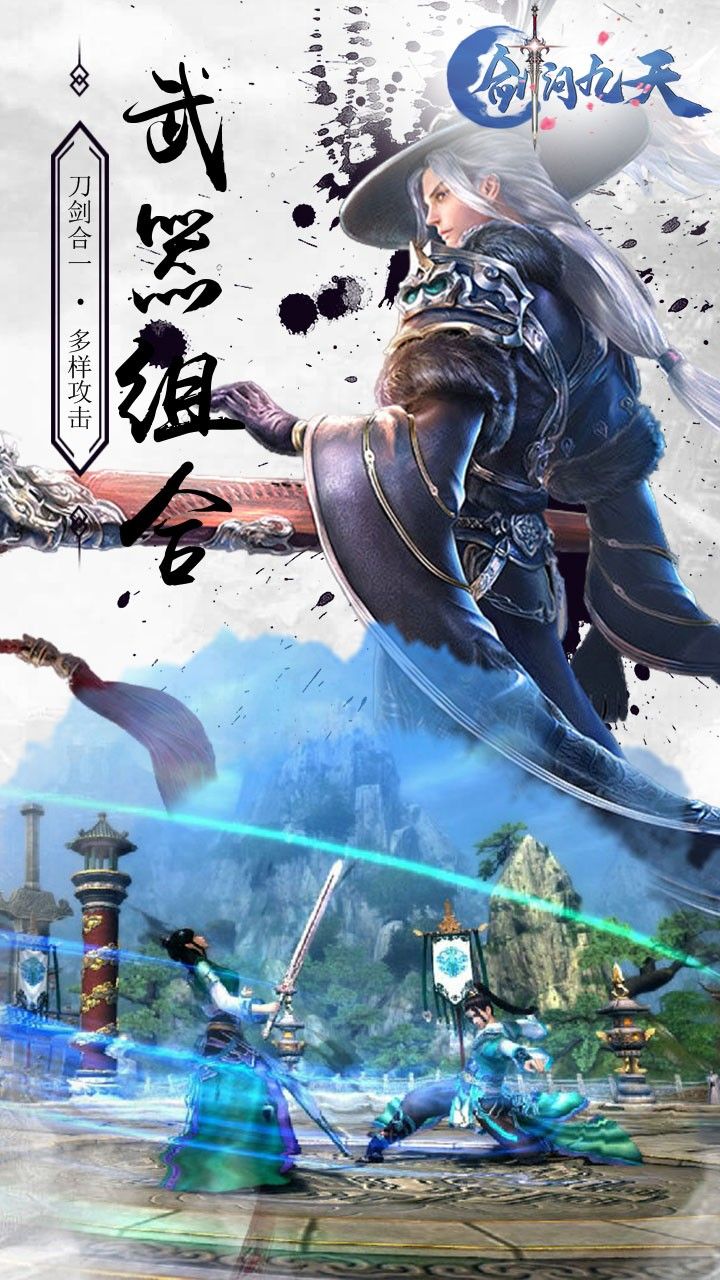 剑问九天手游