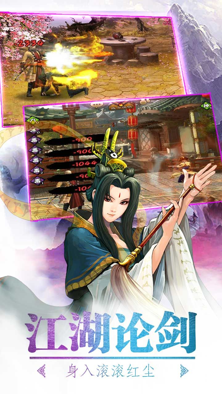 武林英雄传手游