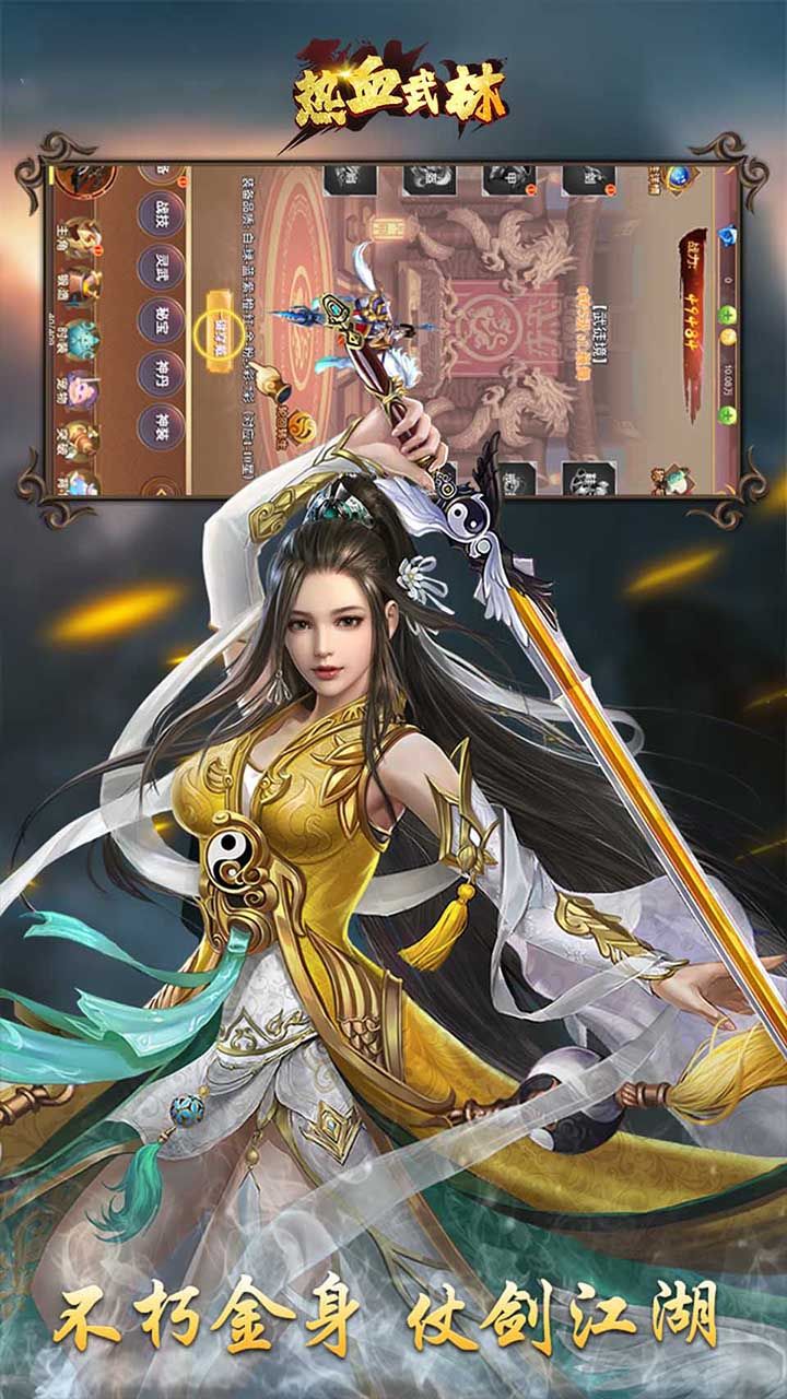 热血武林BT手游