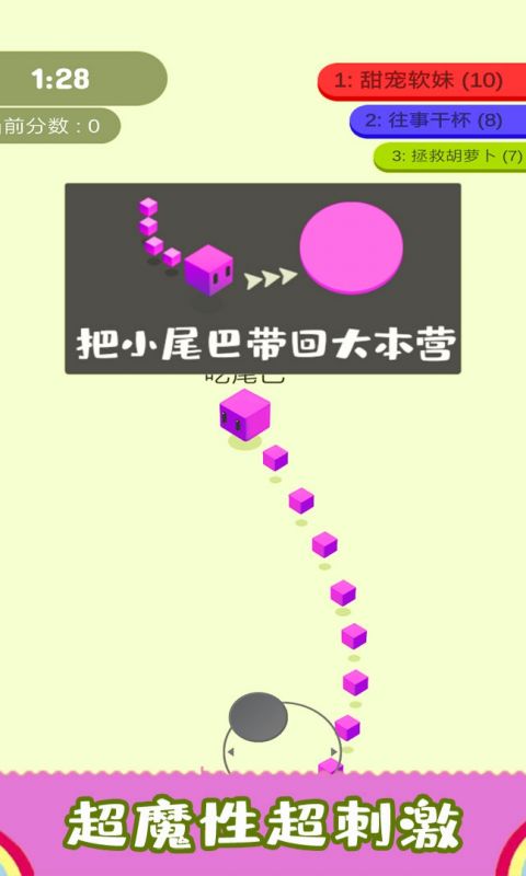割尾巴大作战手游