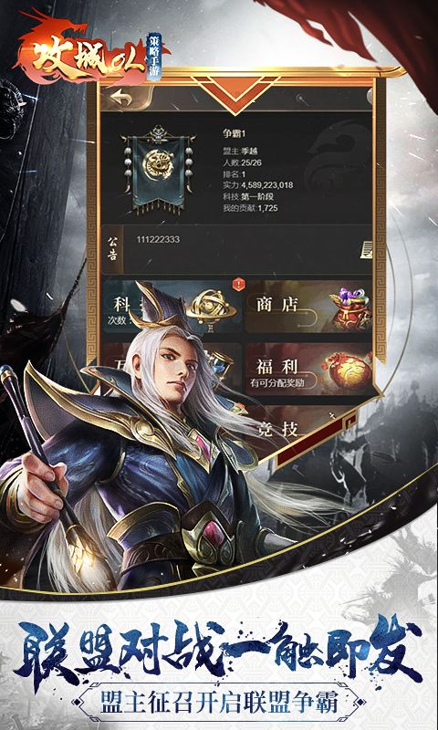 攻城OL手游