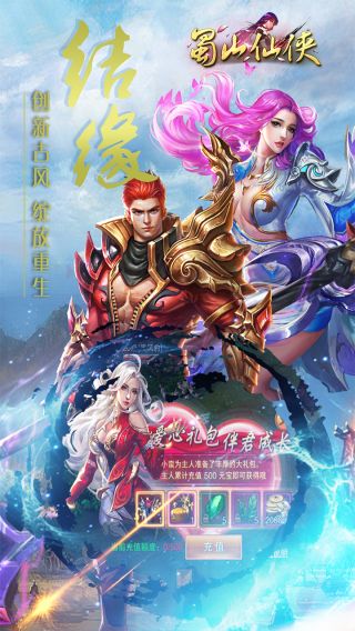 蜀山仙途群英传手游
