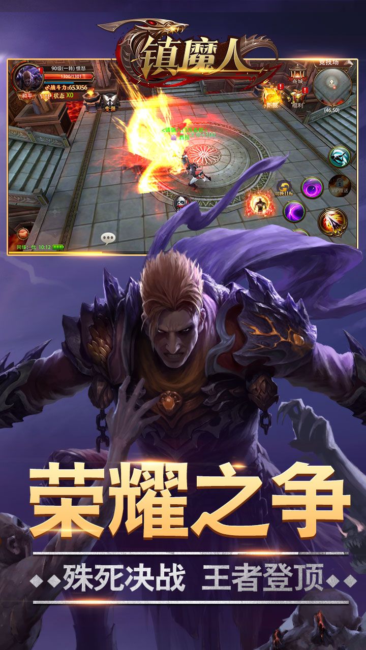 镇魔人手游