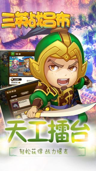 三英战吕布手游
