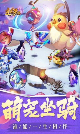 逍遥梦路手游