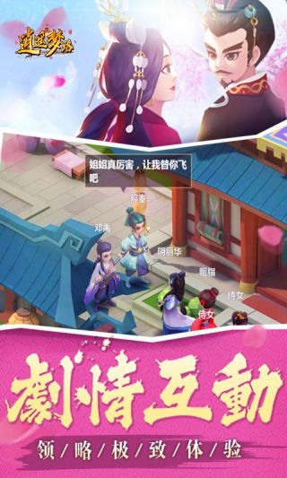 逍遥梦路手游