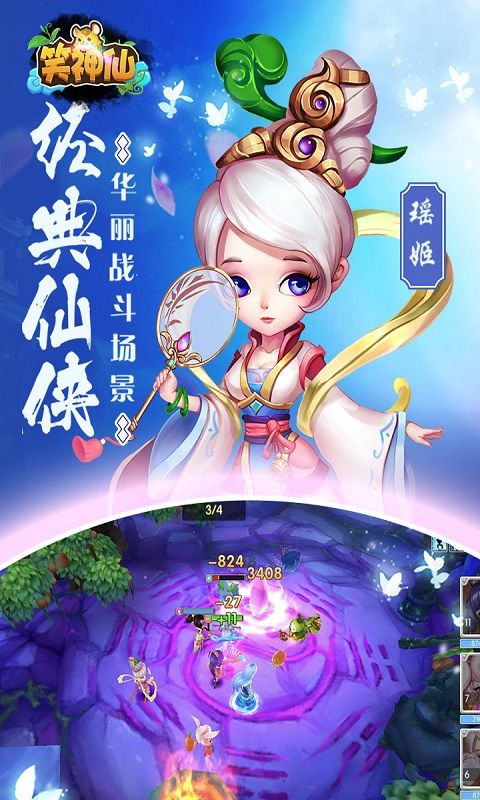 笑神仙满V版手游