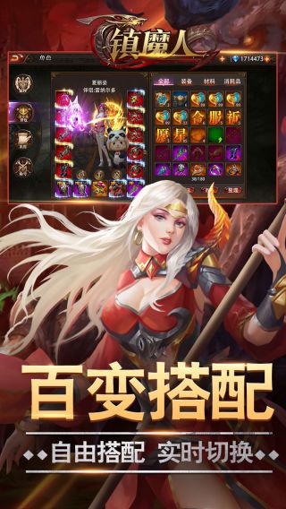 镇魔人手游