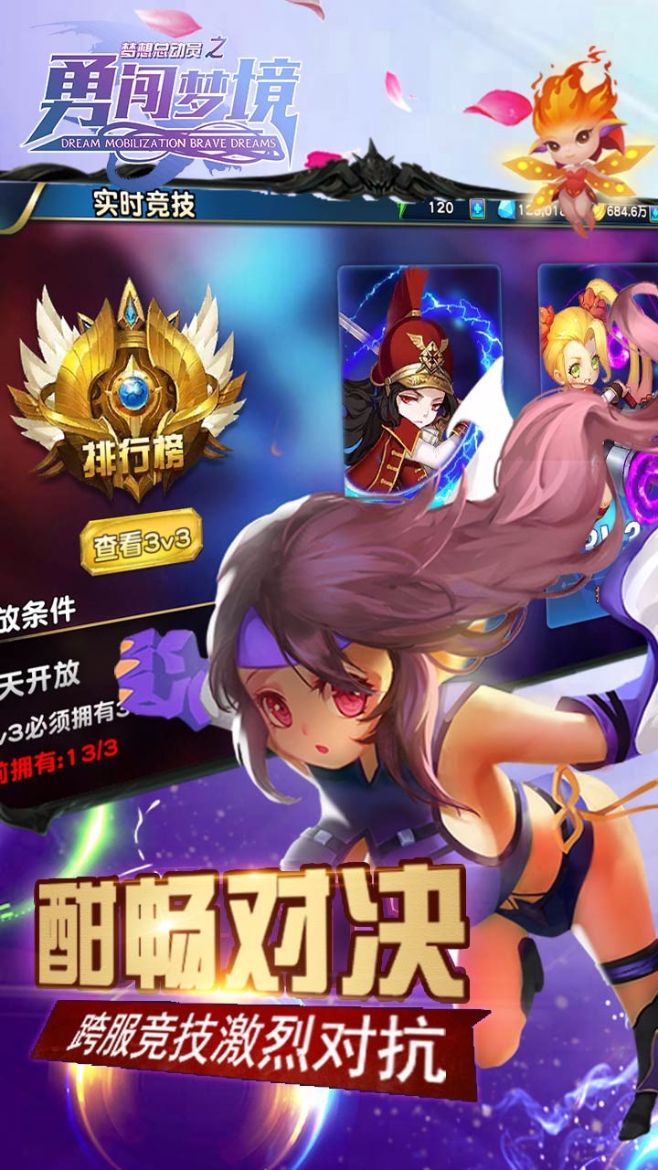 梦想总动员之勇闯梦境手游