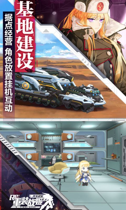 重装战姬手游