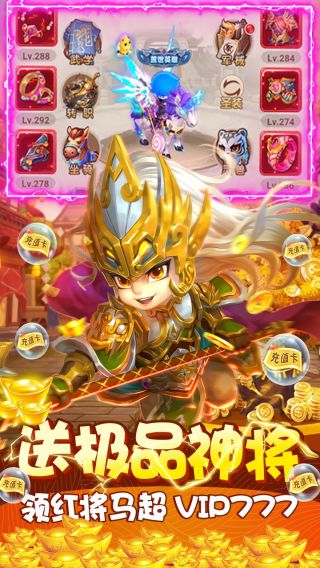 风暴三国萌将纵横手游