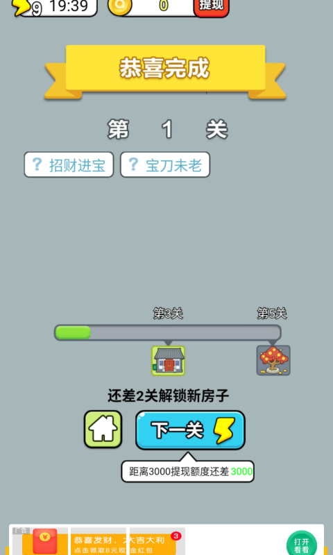 成语大富翁手游