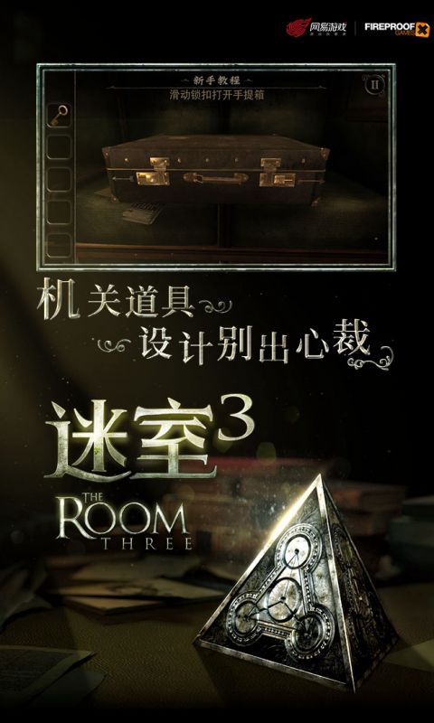 迷室3手游