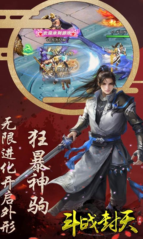 斗战封天手游