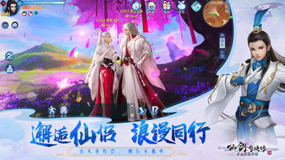 仙剑奇侠传4手游
