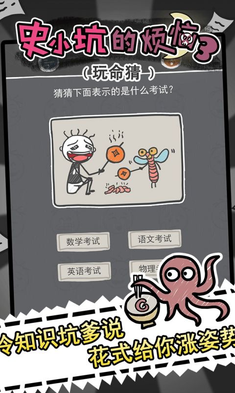 史小坑的爆笑生活1手游