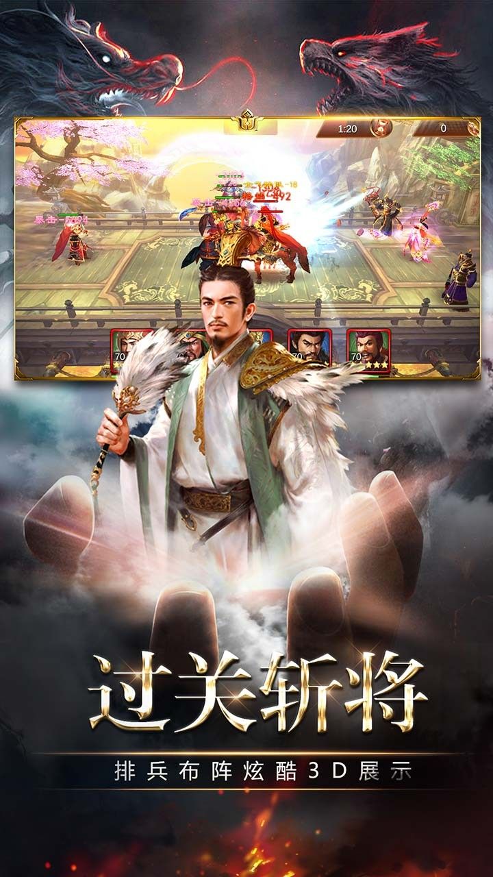三国消雄手游