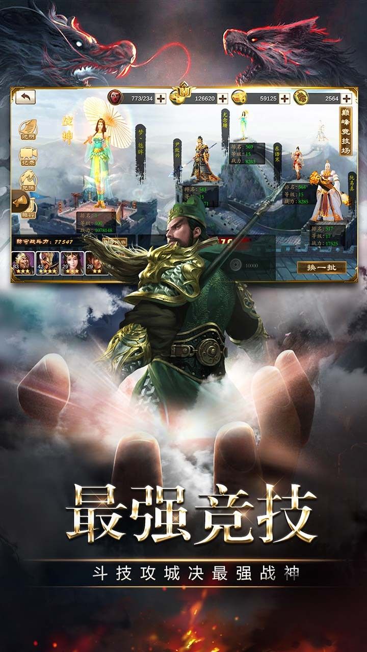 三国消雄手游