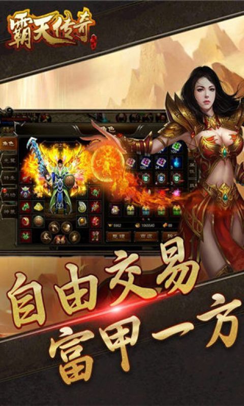 霸天传奇手游