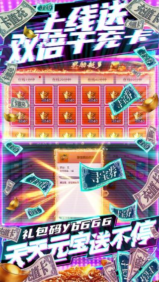 梦八仙BT送千充无限抽手游